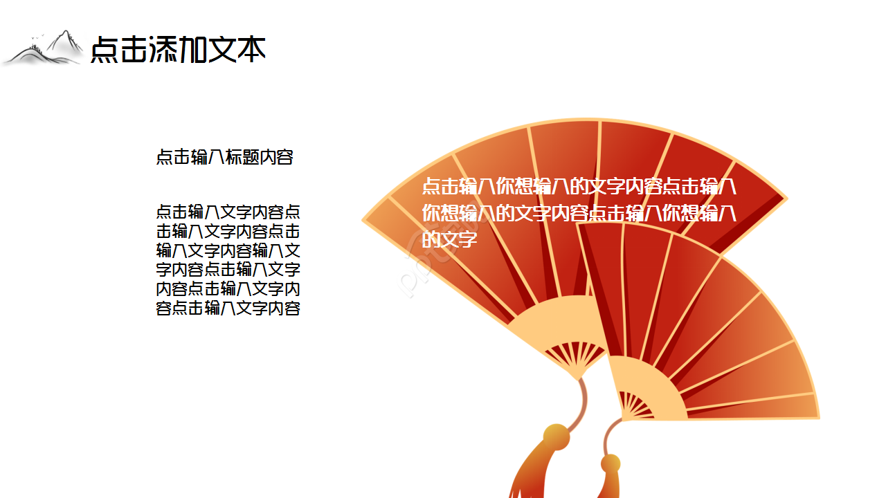 中国传统文化调查水墨企业宣传诗词分享工作总结ppt模板