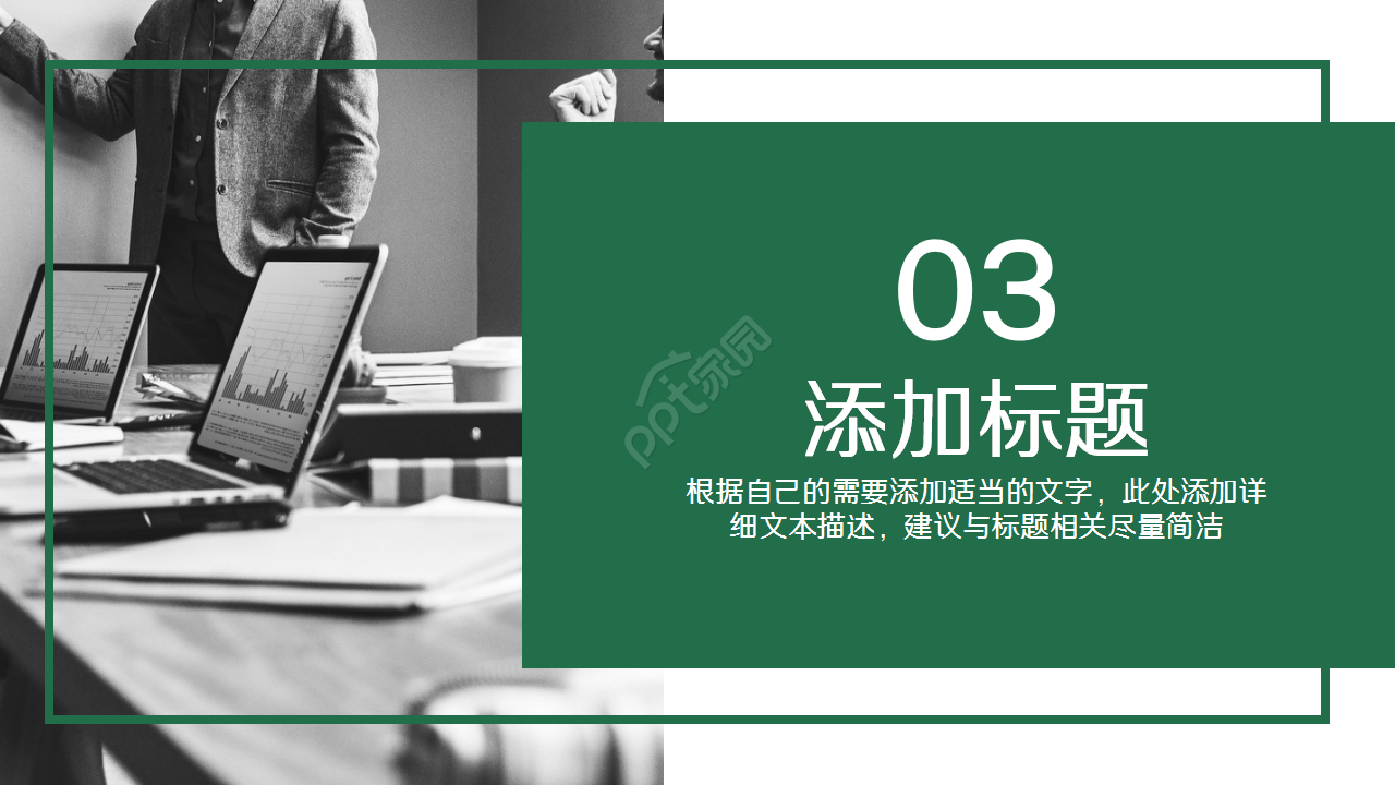 个人入职自我介绍商务合作部门汇报季度总结ppt模板
