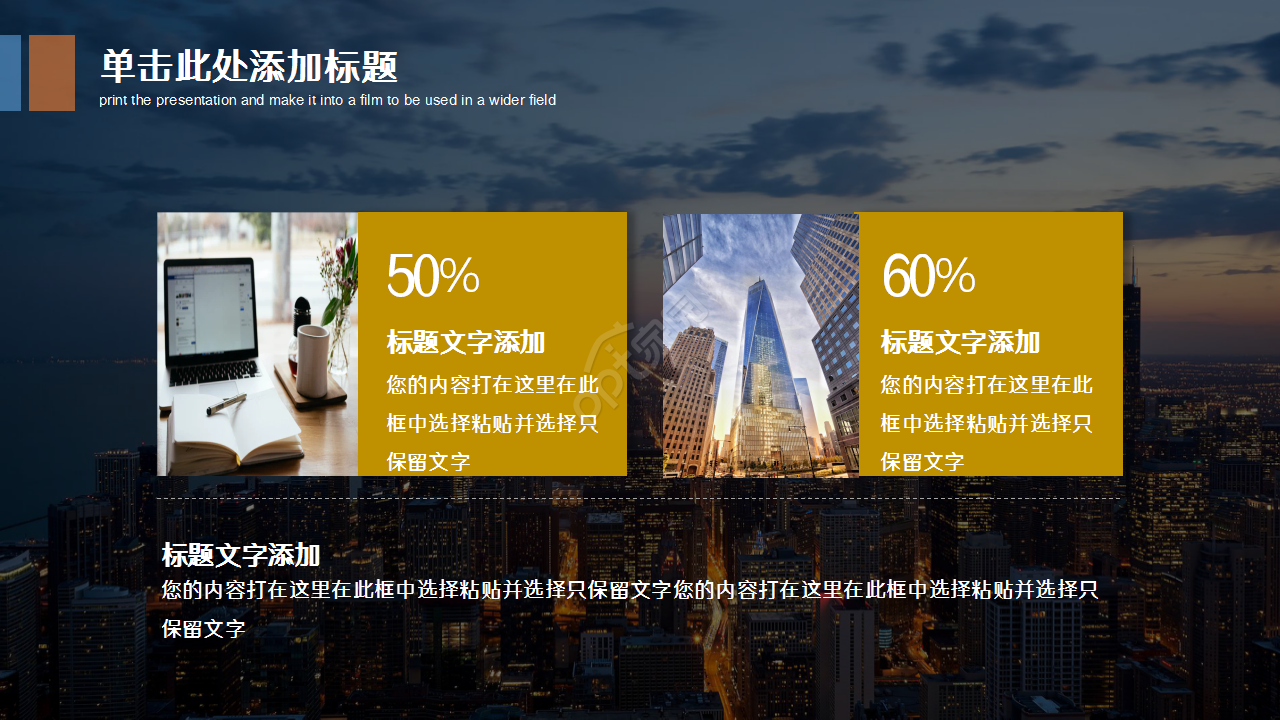 水泥丛林城市建筑商务风公司简介企业介绍PPT模板