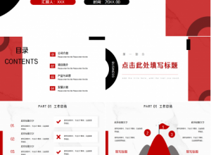 水与地球工作汇报商务合作企业培训PPT背景模板下载推荐