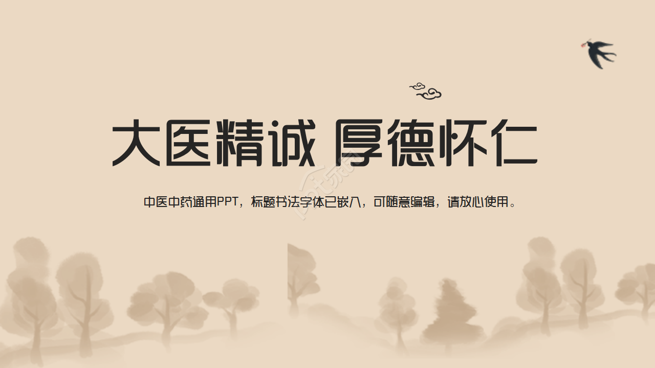 中医毕业论文毕业答辩工作总结企业规范ppt模板