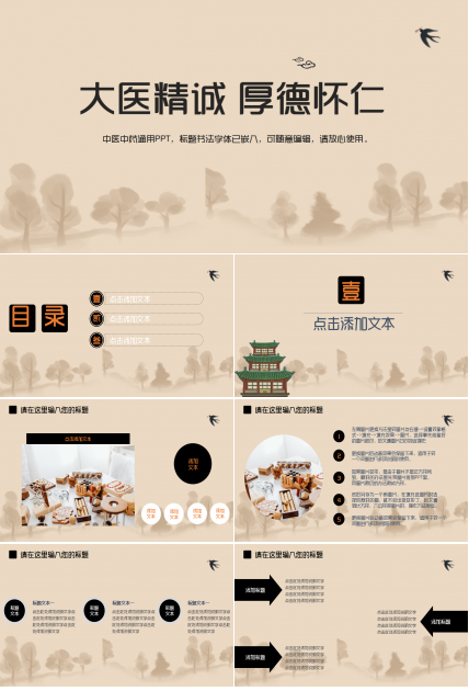 中医毕业论文毕业答辩工作总结企业规范ppt模板