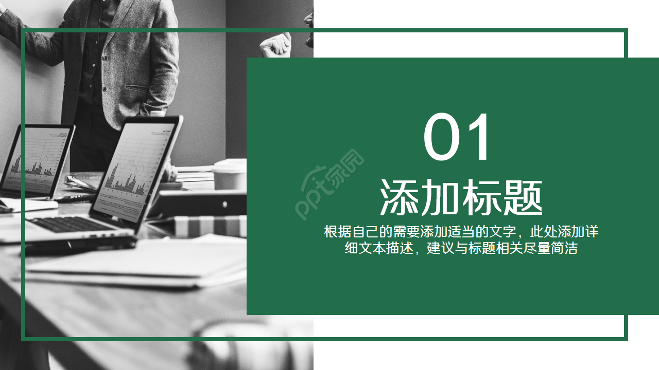 个人入职自我介绍商务合作部门汇报季度总结ppt模板