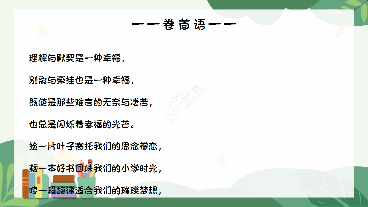 小学毕业卡通设计知识教育主题班会工作总结ppt模板