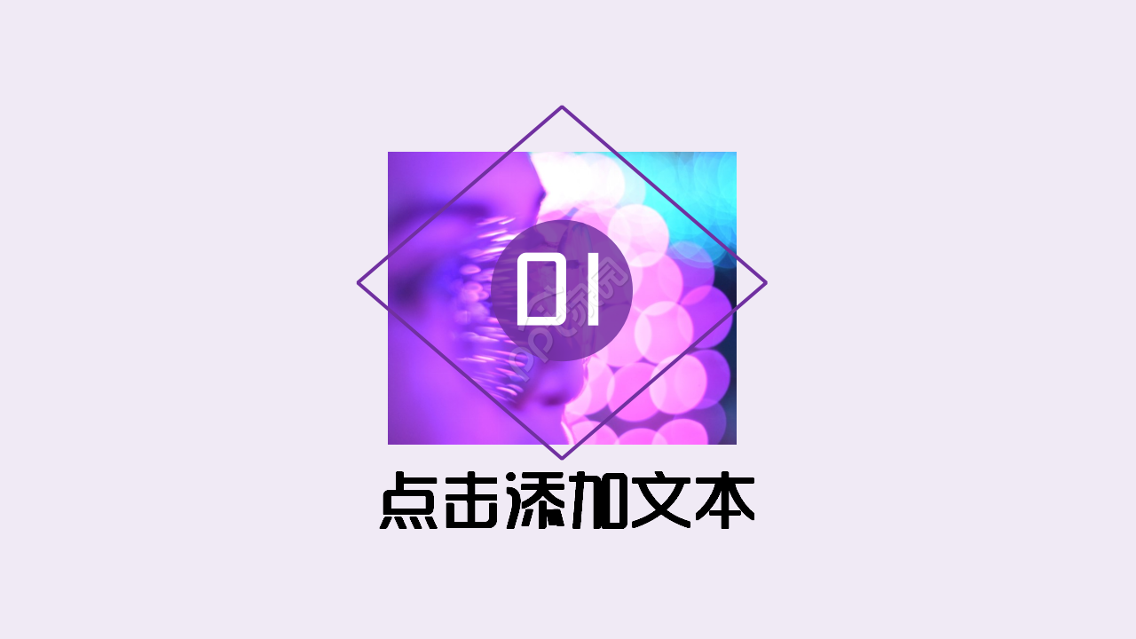 紫色梦幻文艺风格商务汇报活动策划PPT模版