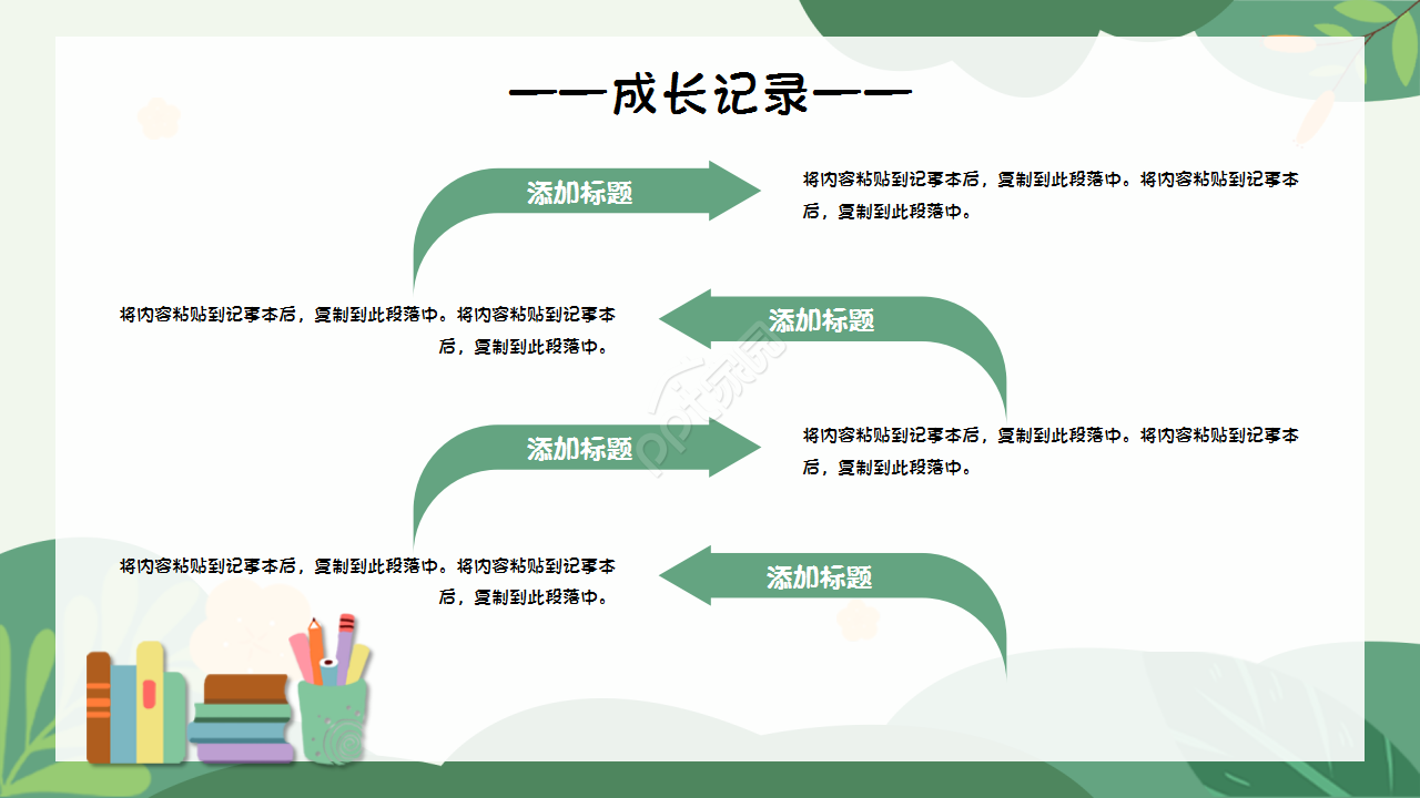 小学毕业卡通设计知识教育主题班会工作总结ppt模板