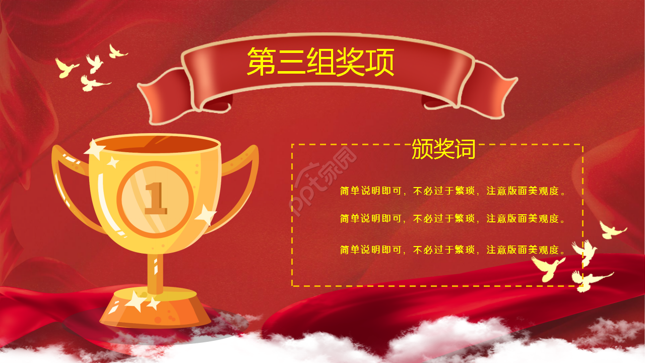 颁奖典礼视频年度汇报年终总结企业规范ppt模板