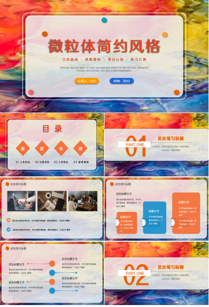 微粒体简约彩绘风格知识教育工作汇报年终总结ppt模板