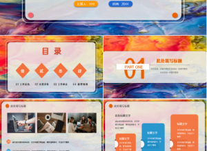 微粒体简约彩绘风格知识教育工作汇报年终总结ppt模板下载推荐