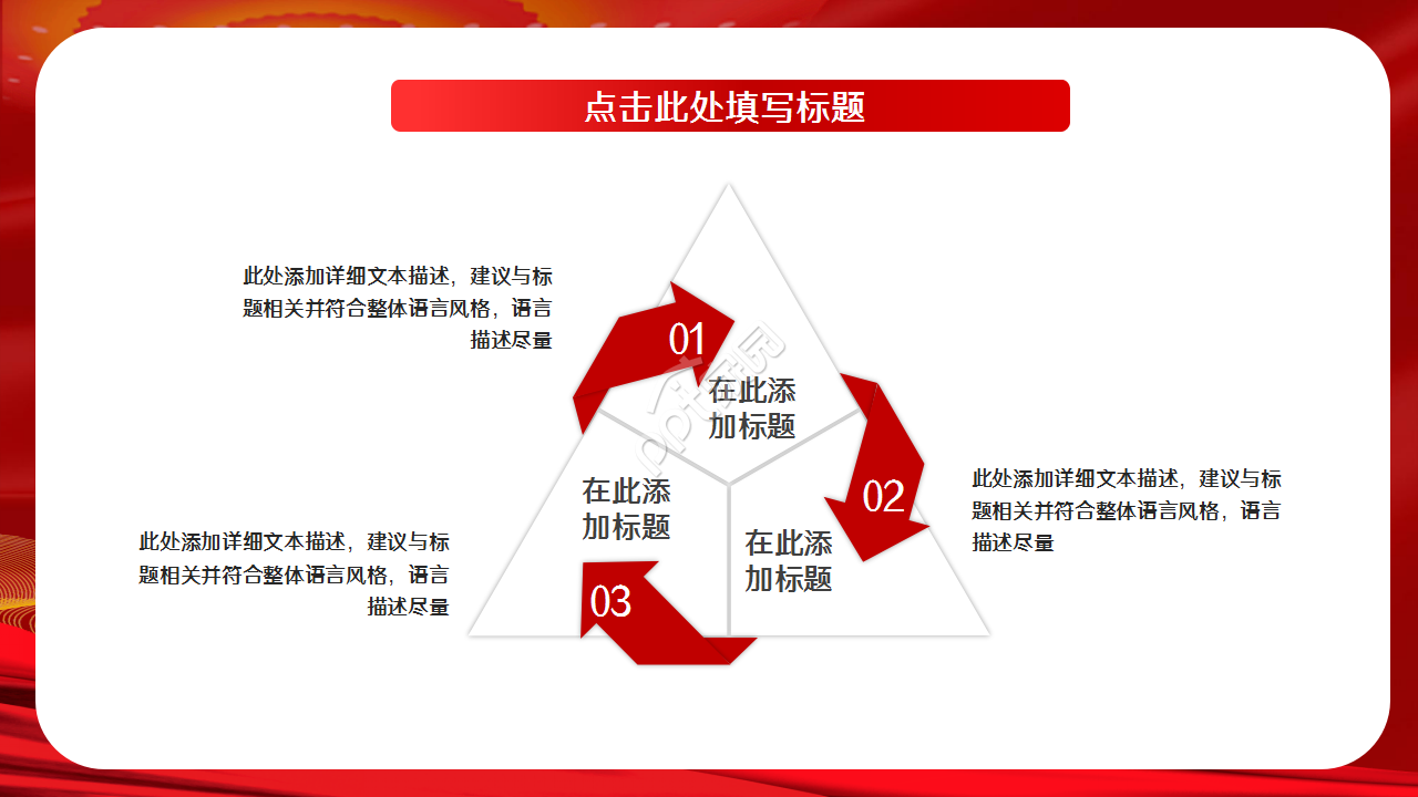 宪法学习党政教育知识培训主题班会ppt模板