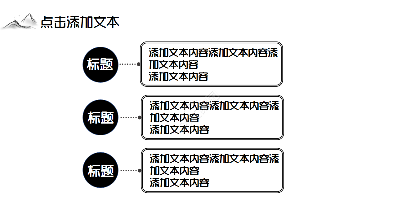 中国传统文化调查水墨企业宣传诗词分享工作总结ppt模板