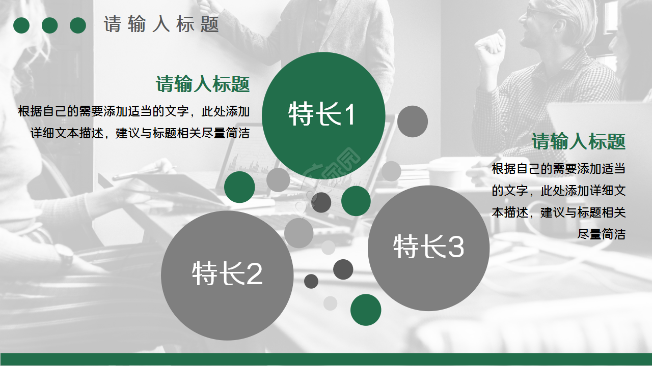 个人入职自我介绍商务合作部门汇报季度总结ppt模板