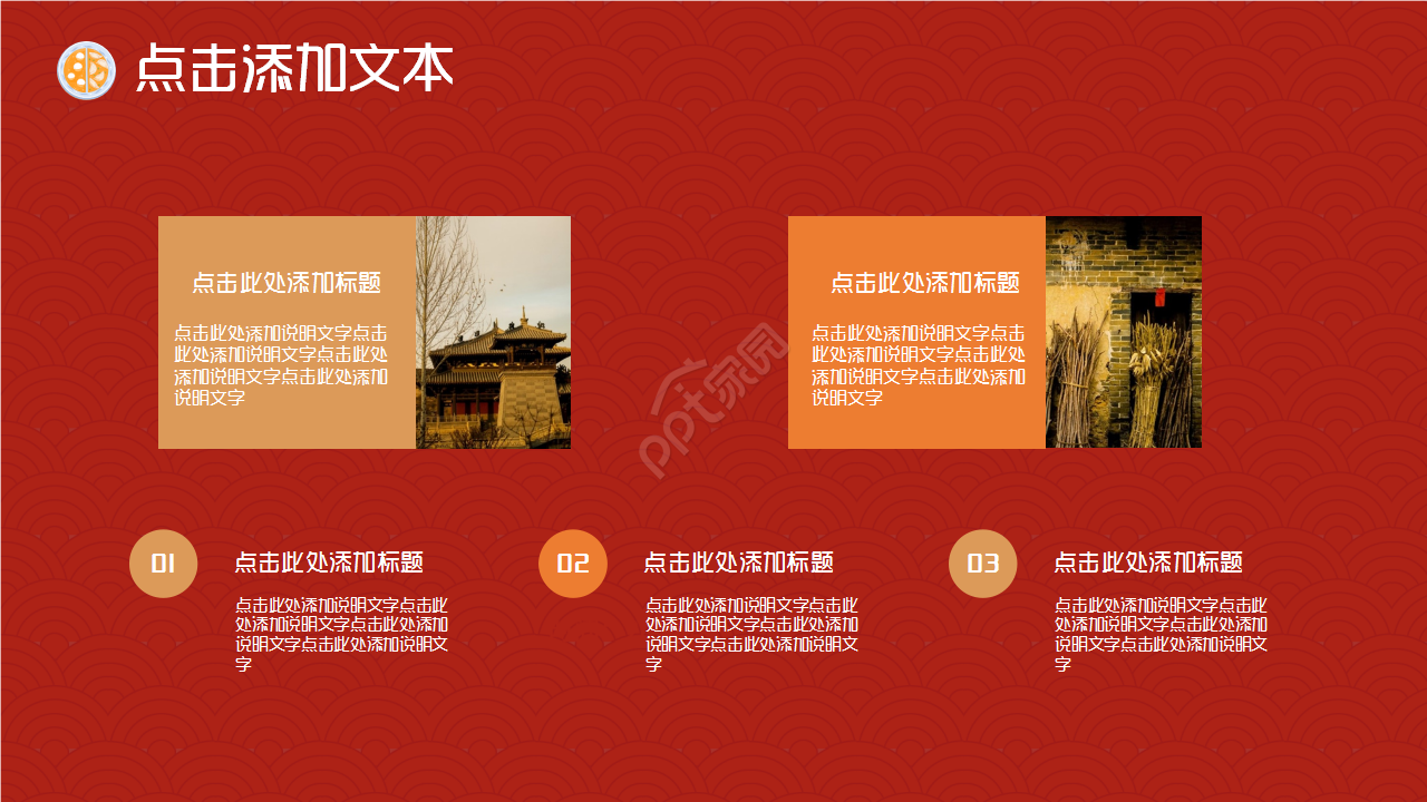 中国传统节日民俗与饮食文化介绍红色大气品牌策划ppt模板