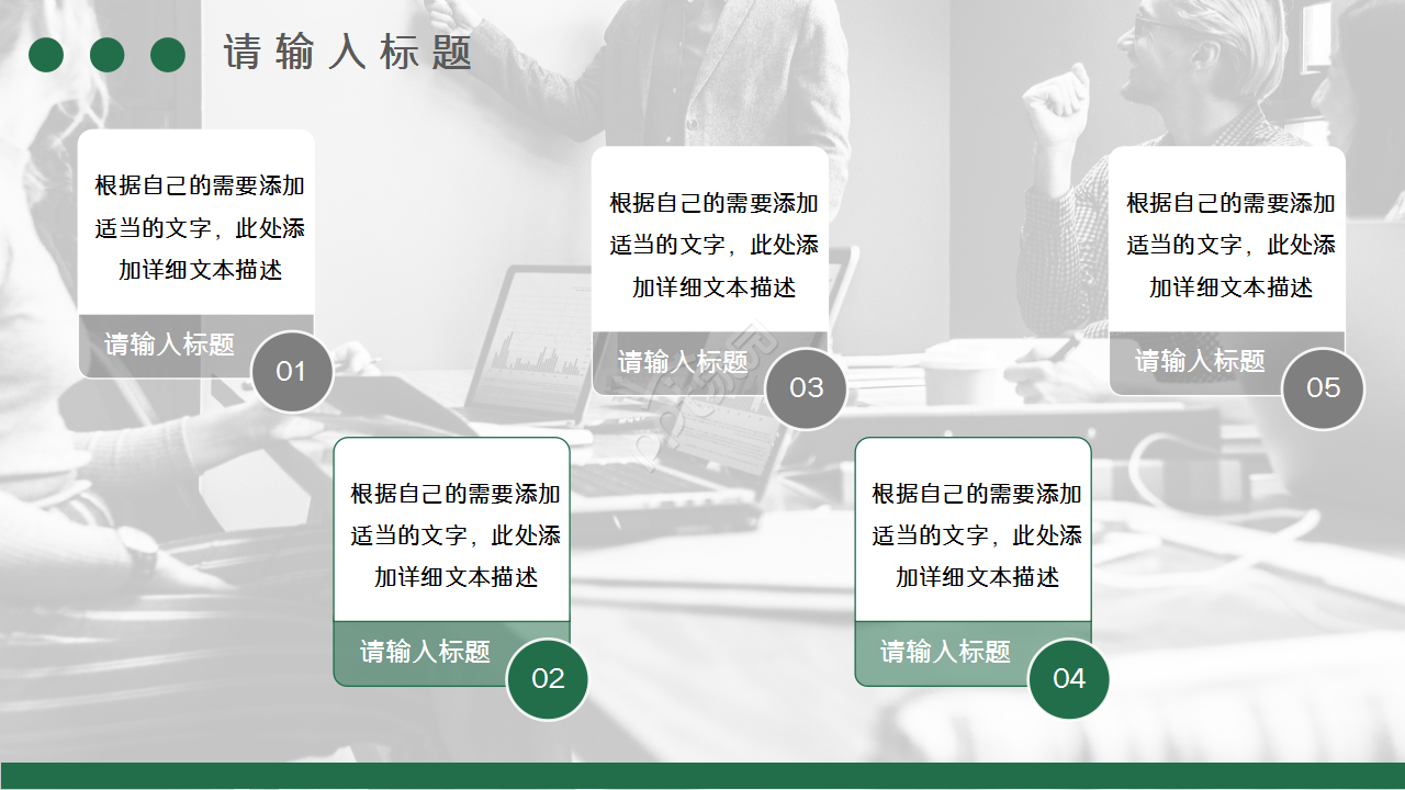 个人入职自我介绍商务合作部门汇报季度总结ppt模板