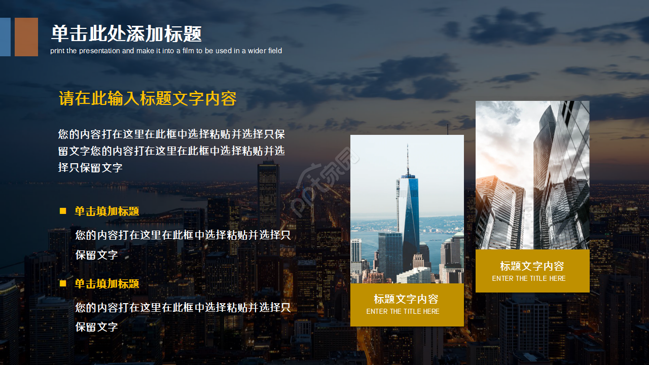 水泥丛林城市建筑商务风公司简介企业介绍PPT模板