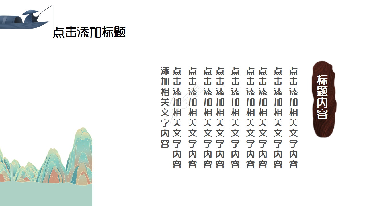 中国茶文化水墨风诗词分享企业规范商务汇报ppt模板