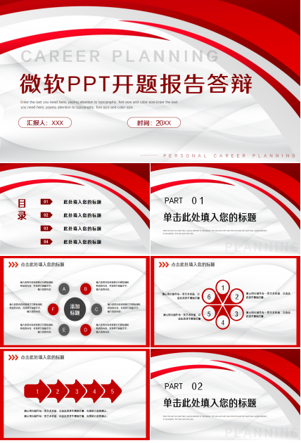 微软开题报告答辩红白相间工作总结工作汇报知识教育PPT模板