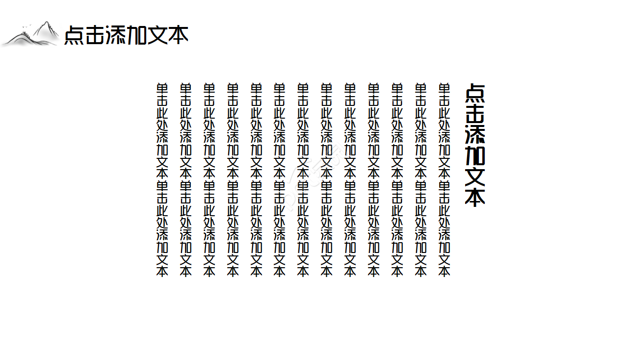 中国传统文化调查水墨企业宣传诗词分享工作总结ppt模板