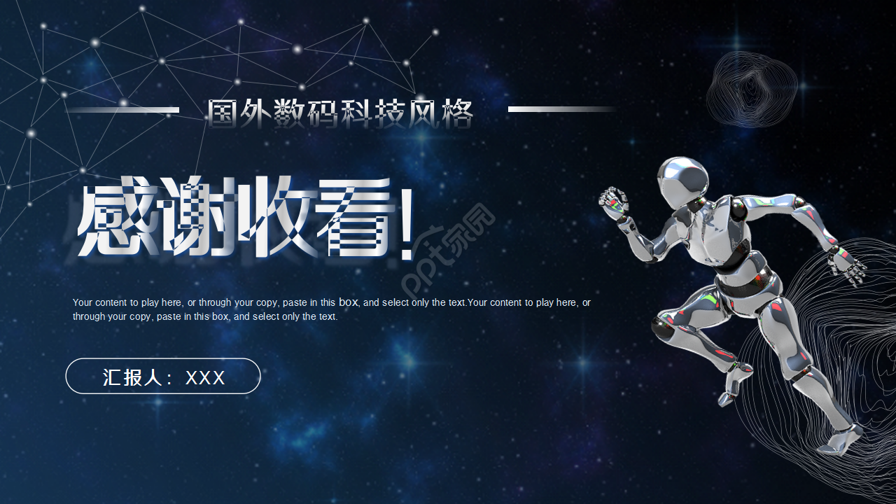 未来科技感商务通用工作总结年度汇报PPT模板