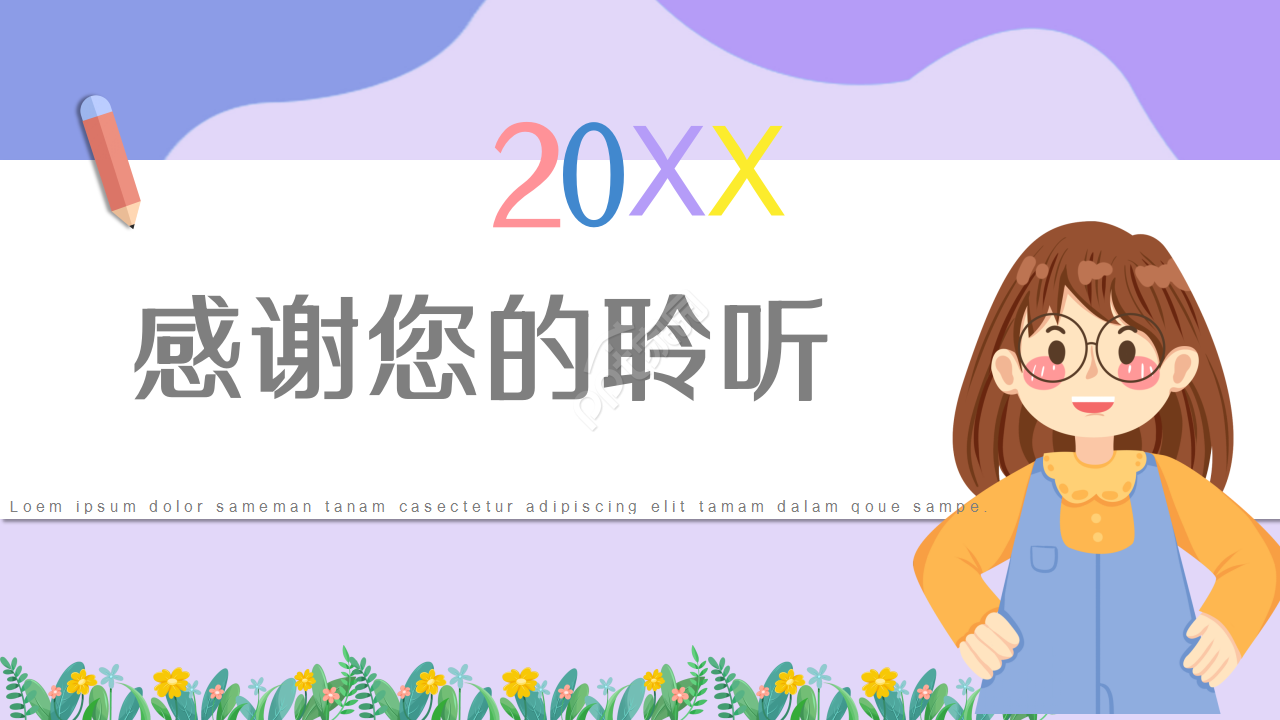 彩色卡通微粒体教师说课紫色卡通可爱教育培训ppt模板