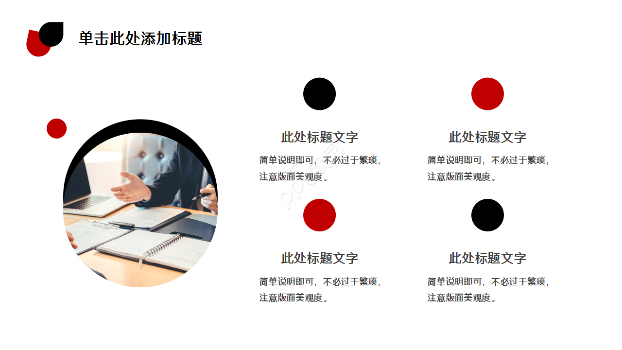 采购税务培训简约商务合作企业宣传ppt模板