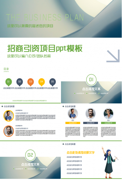 招商引资项目简约述职报告企业宣传入职培训ppt模板