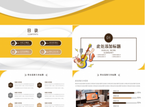 影视娱乐公司工作汇报ppt模板下载推荐