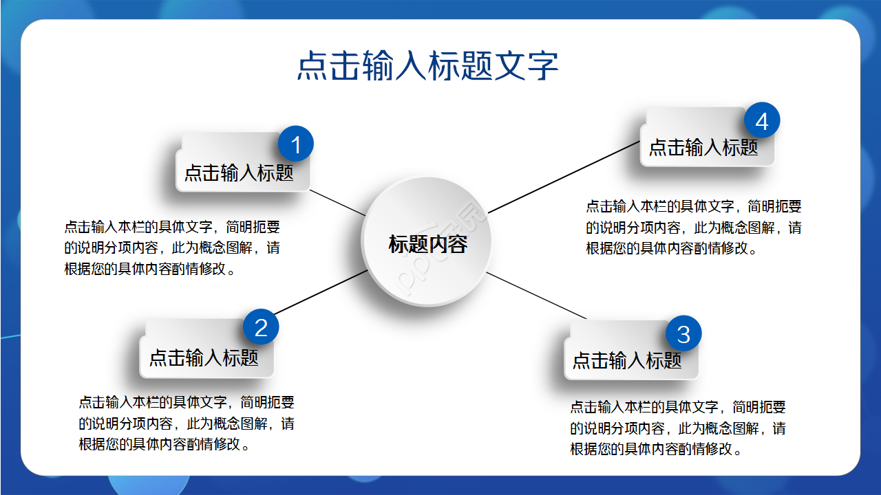 跨境电商平台蓝色简约商业策划ppt模版