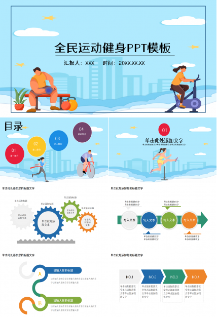 户外极限运动健身浅蓝色清爽工作总结教育培训ppt模板