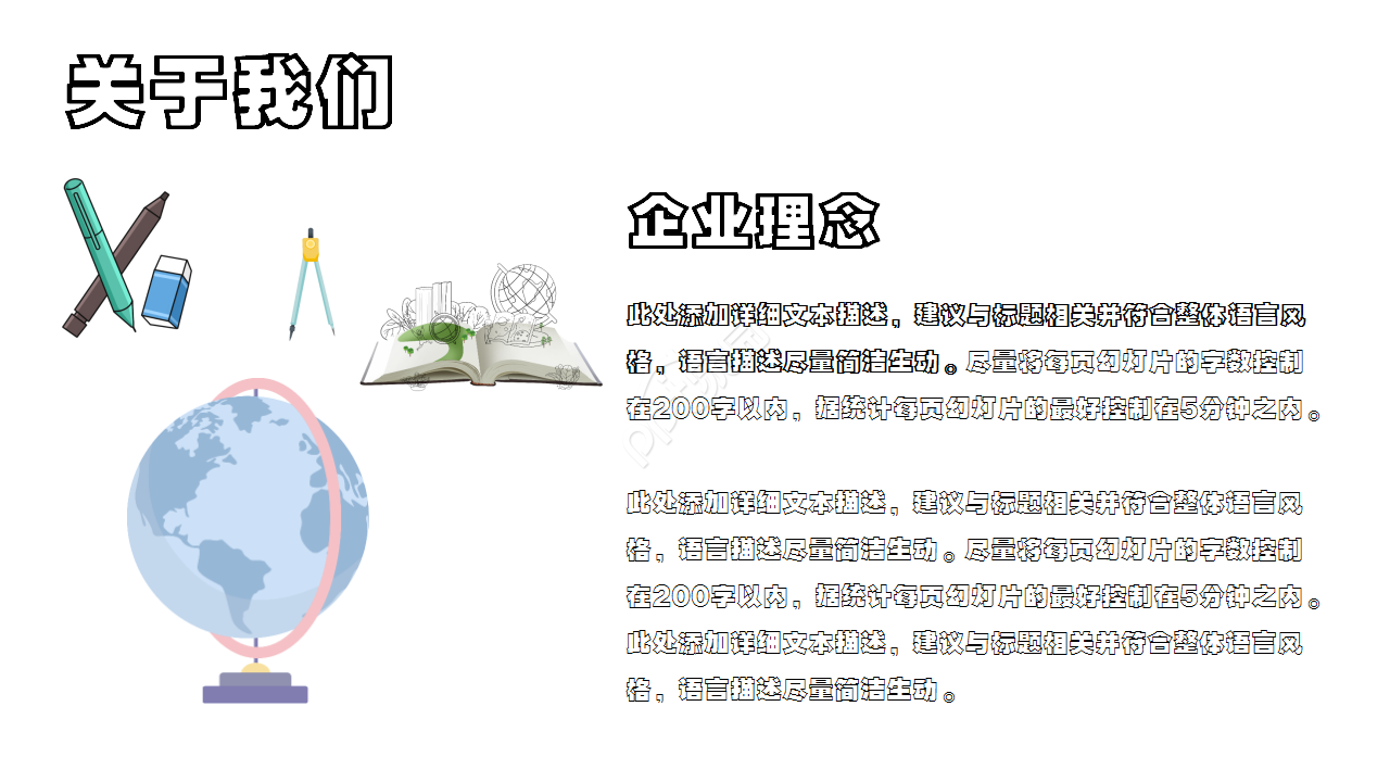 手绘风格企业通用商务述职报告工作总结ppt模板