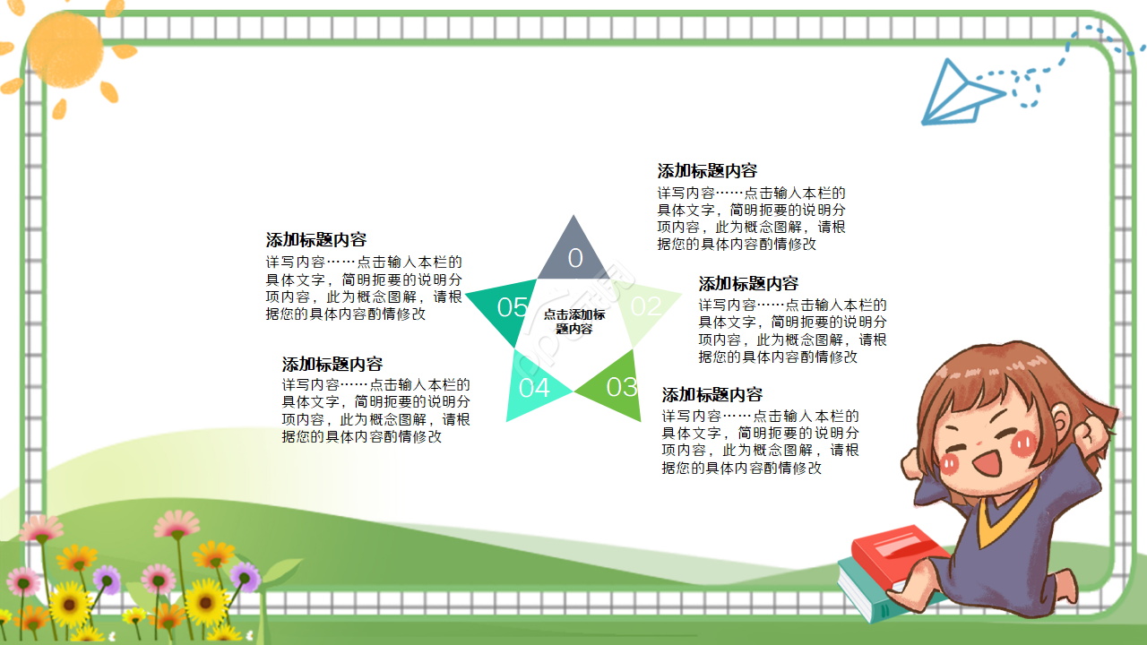 小学生成长卡通设计教育培训教学课件ppt模板