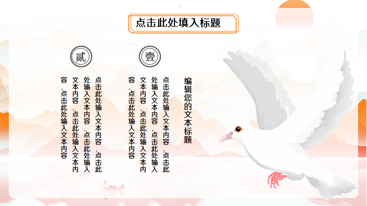  中国风水墨国学经典传统文化PPT模板