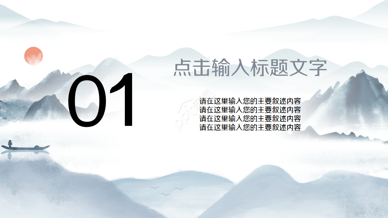 中国风格完美背景PPT模板