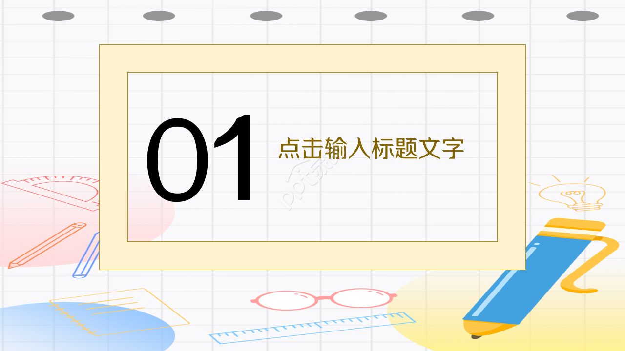 致青春主题班会ppt模板