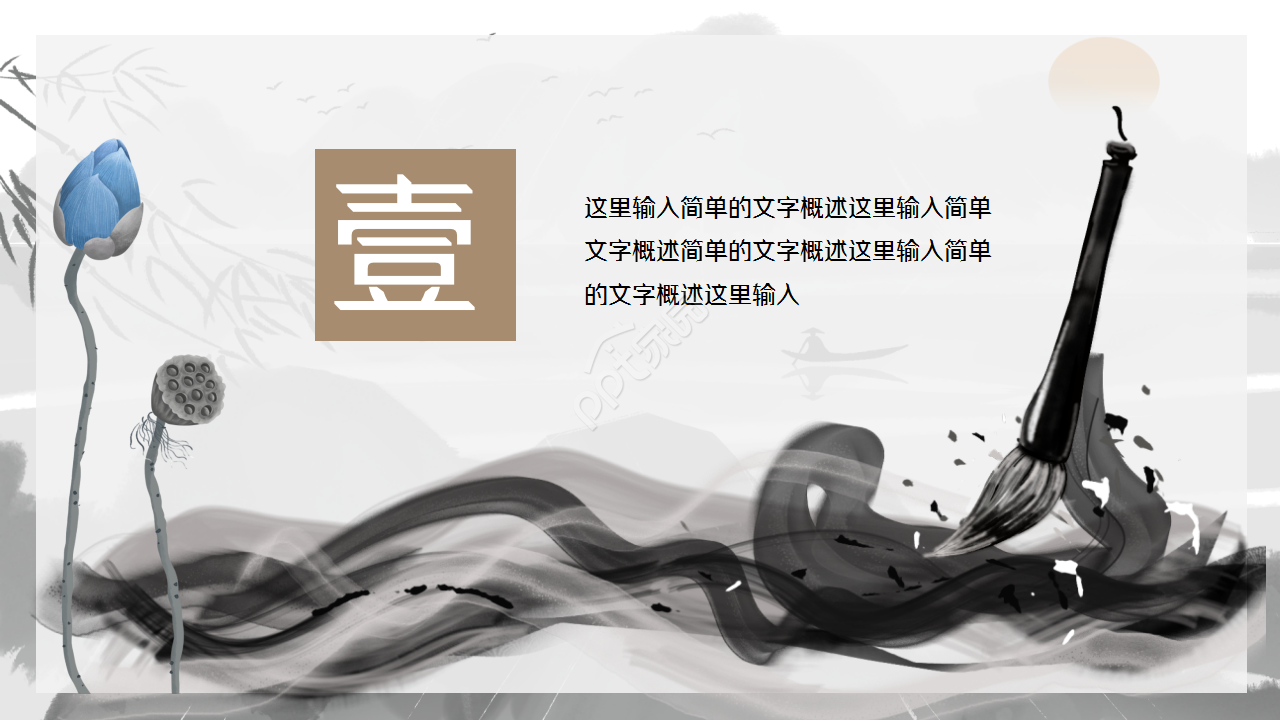 语文古诗词赏析ppt模板