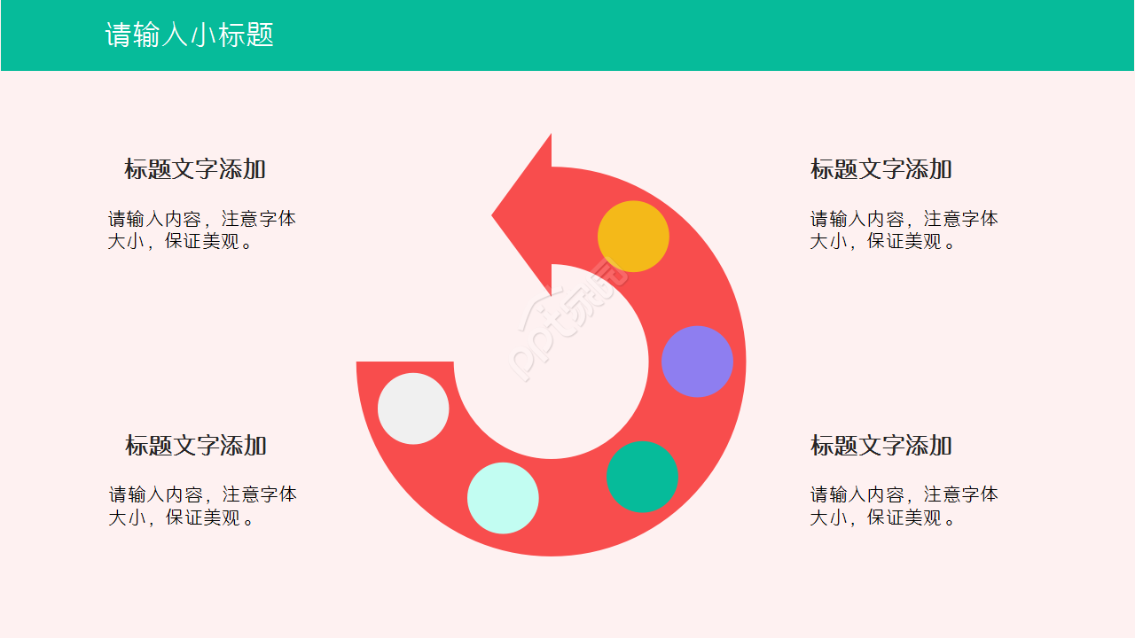 温馨简约2020教育类讲课ppt模板