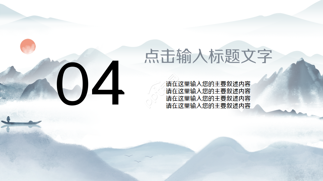 中国风格完美背景PPT模板