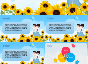 开学典礼卡通人物教育培训教学课件ppt模板下载推荐