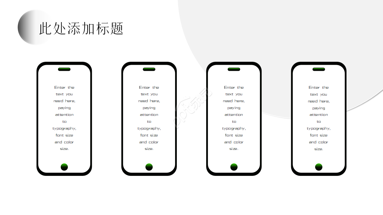 移动互联网科技PPT模版