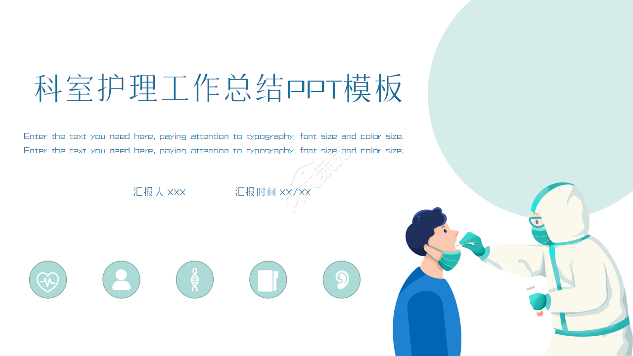 科室护理工作总结汇报ppt模板