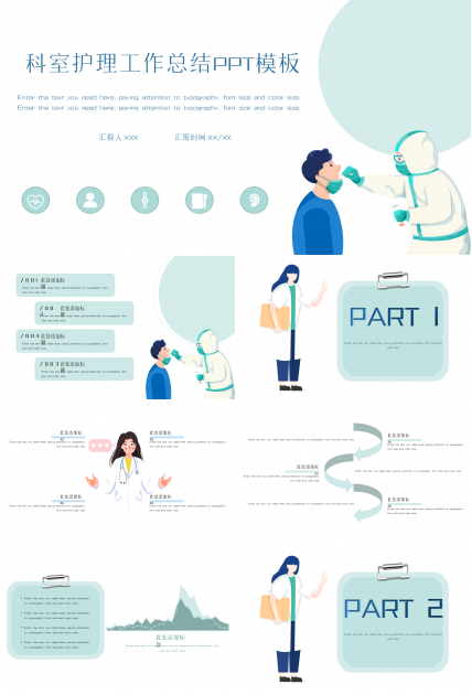 科室护理工作总结汇报ppt模板