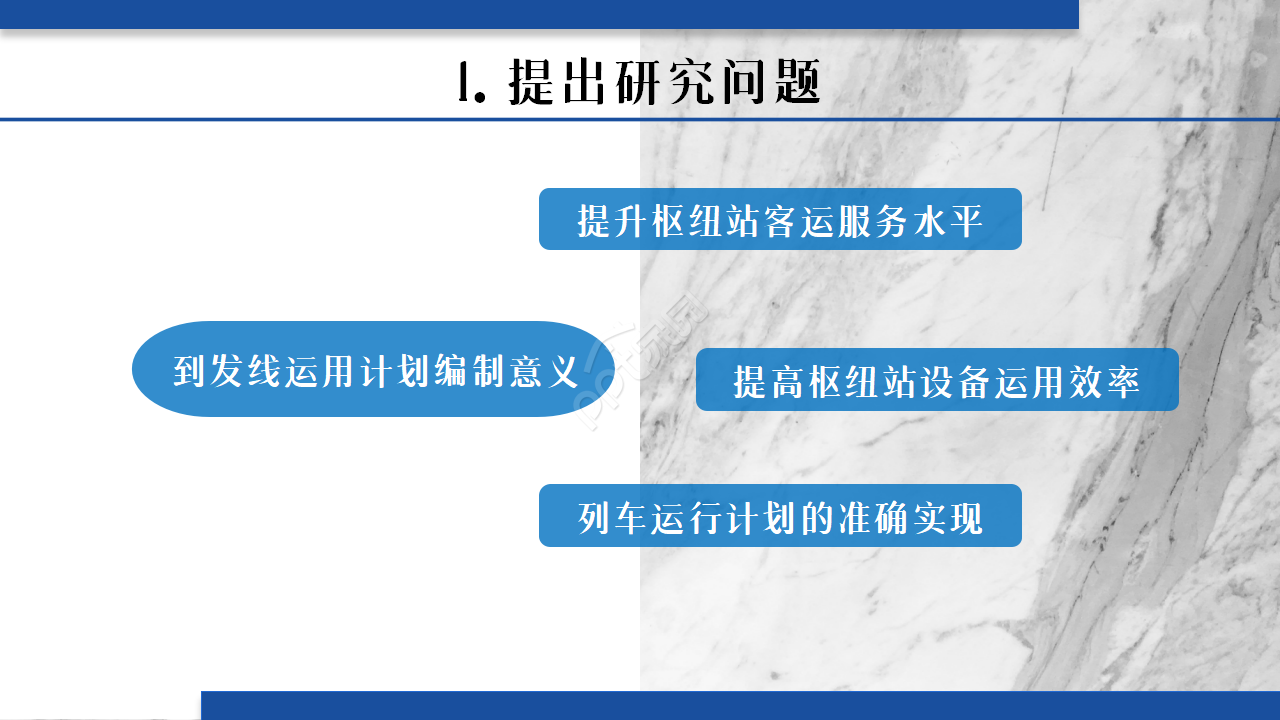 蓝色时尚简约高铁枢纽设计研究答辩商务合作工作总结PPT模板