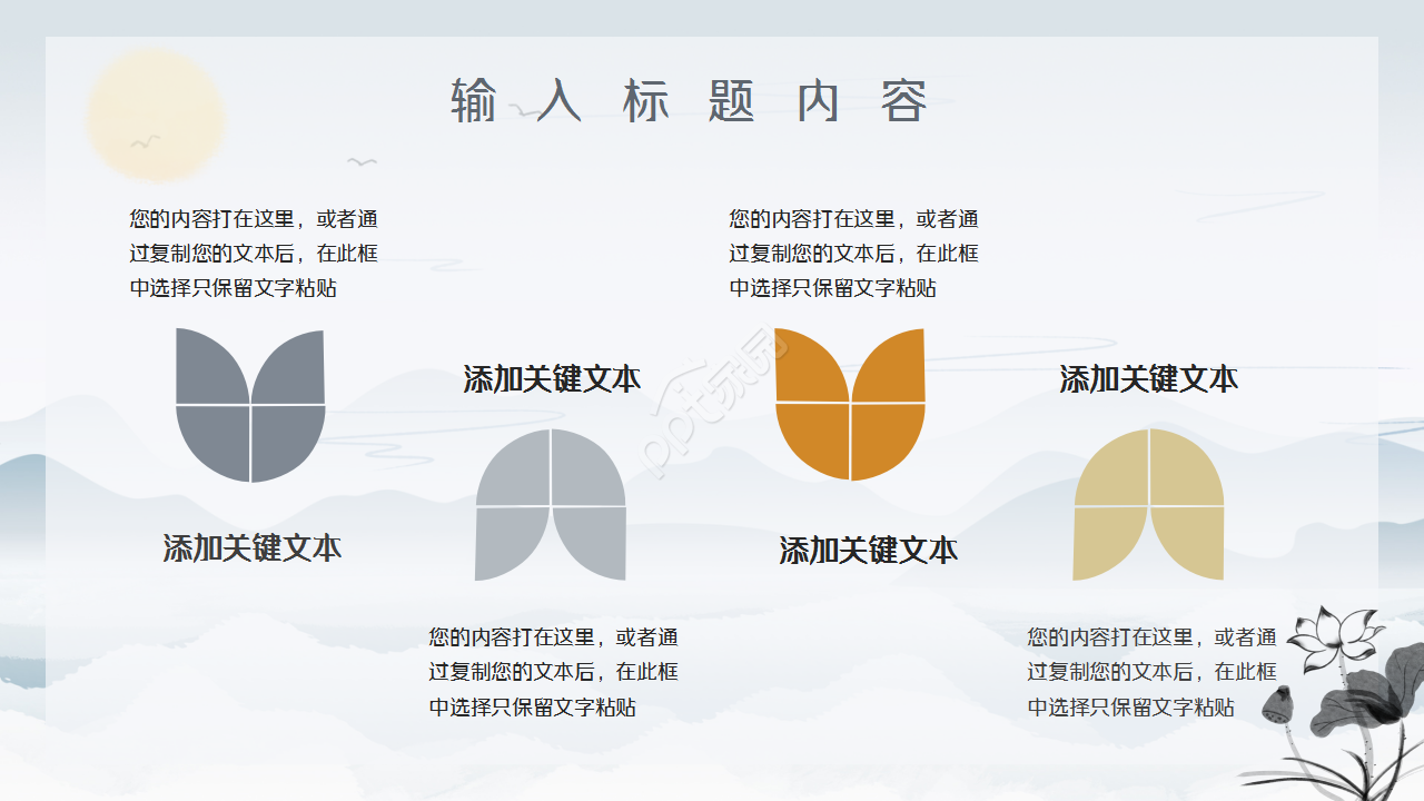 中国风背景ppt模板