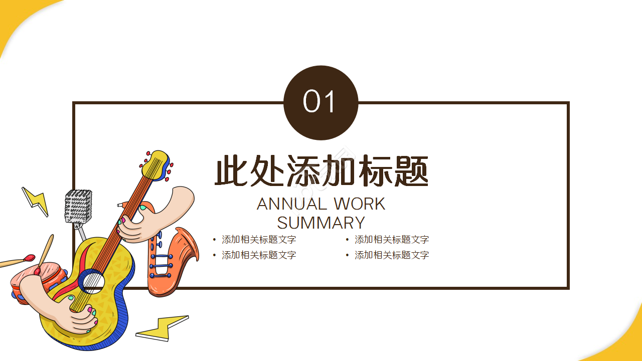影视娱乐公司工作汇报ppt模板