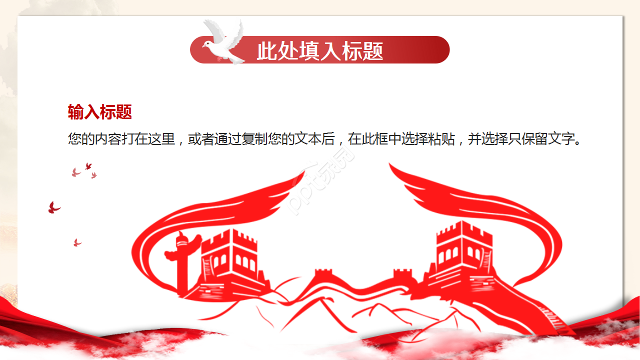 新时代长征路PPT模板