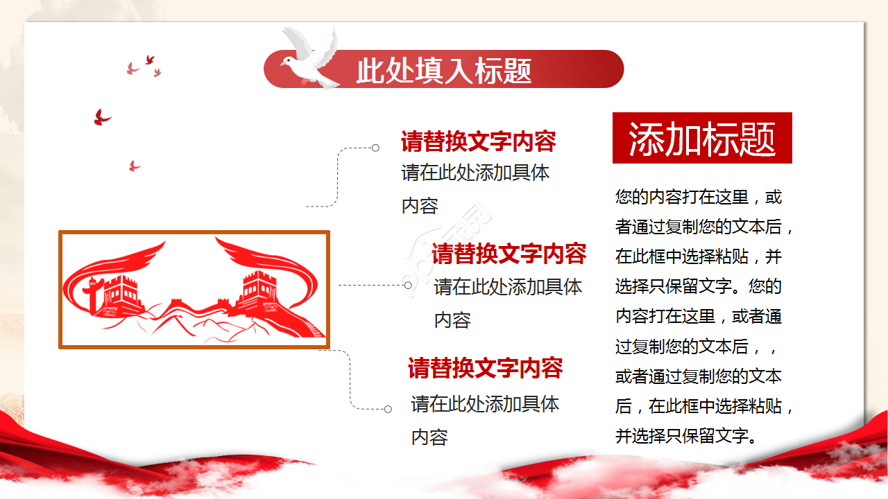 新时代长征路PPT模板