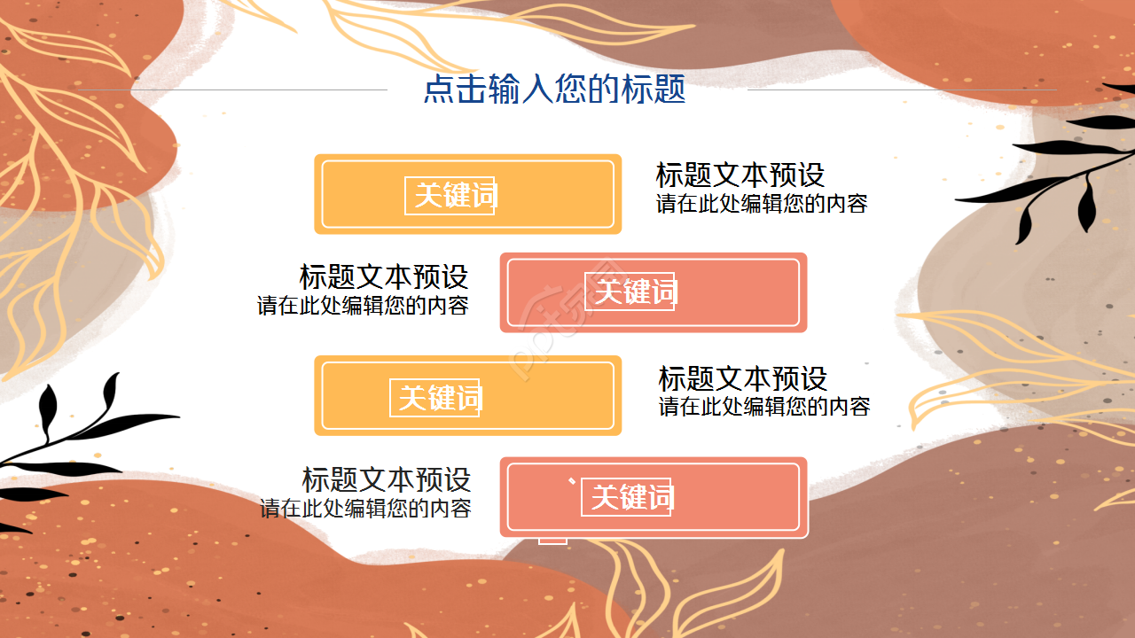 金色秋天唯美秋叶企业宣传工作总结ppt模板