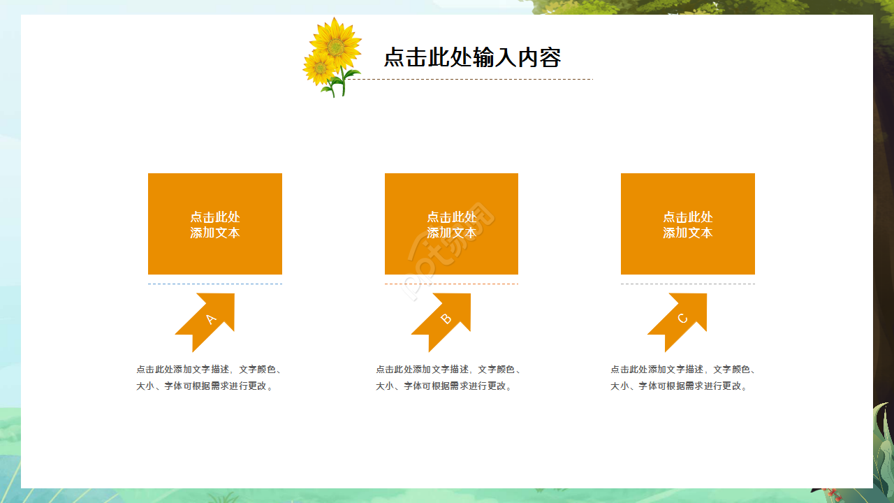 植物PPT模板向日葵