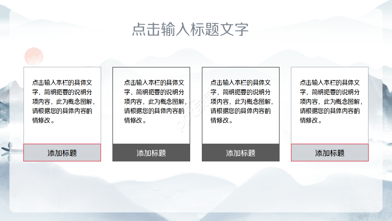 中国风格完美背景PPT模板