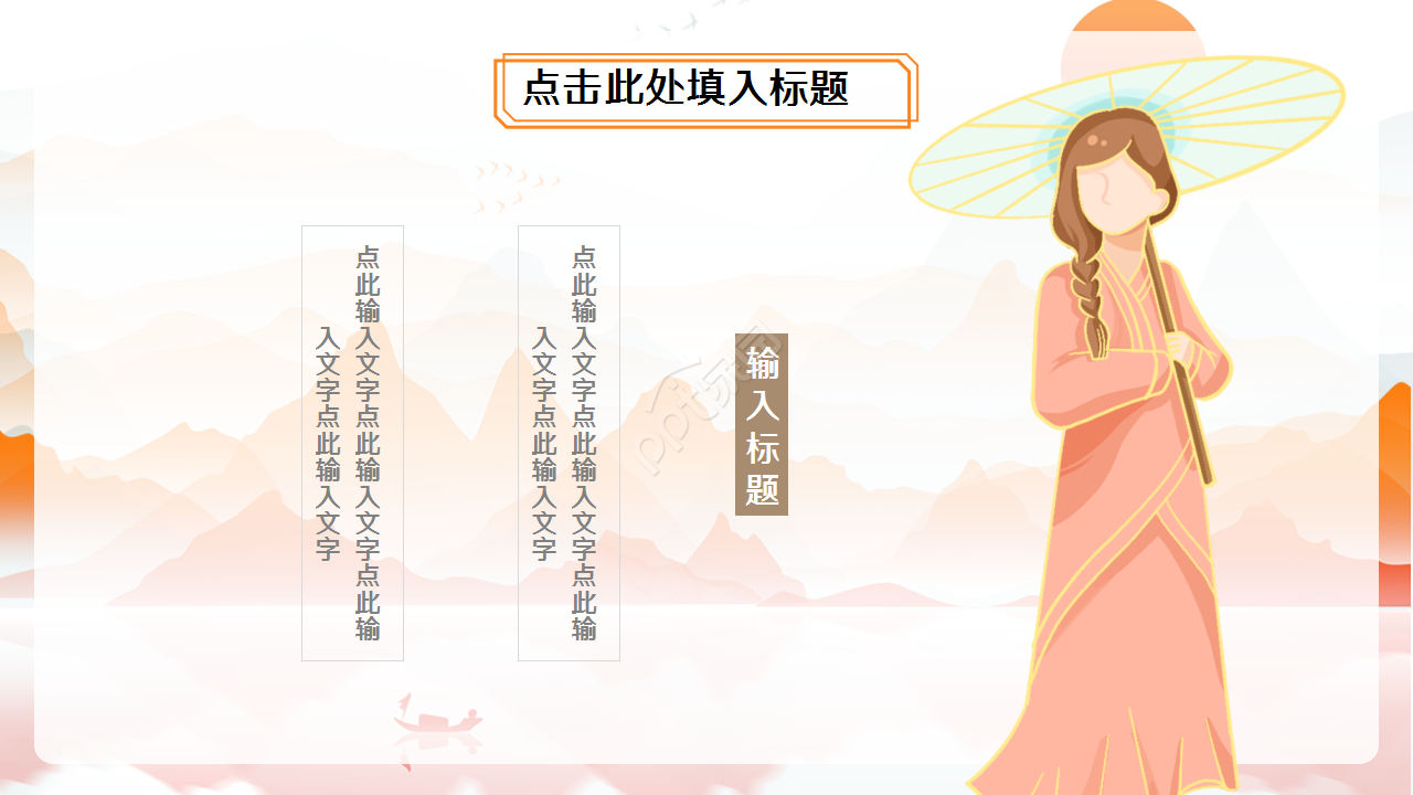  中国风水墨国学经典传统文化PPT模板